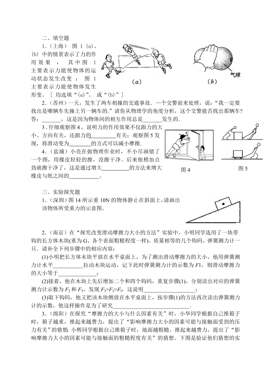 中考试题精选之四《熟悉而陌生的力》 .doc_第2页