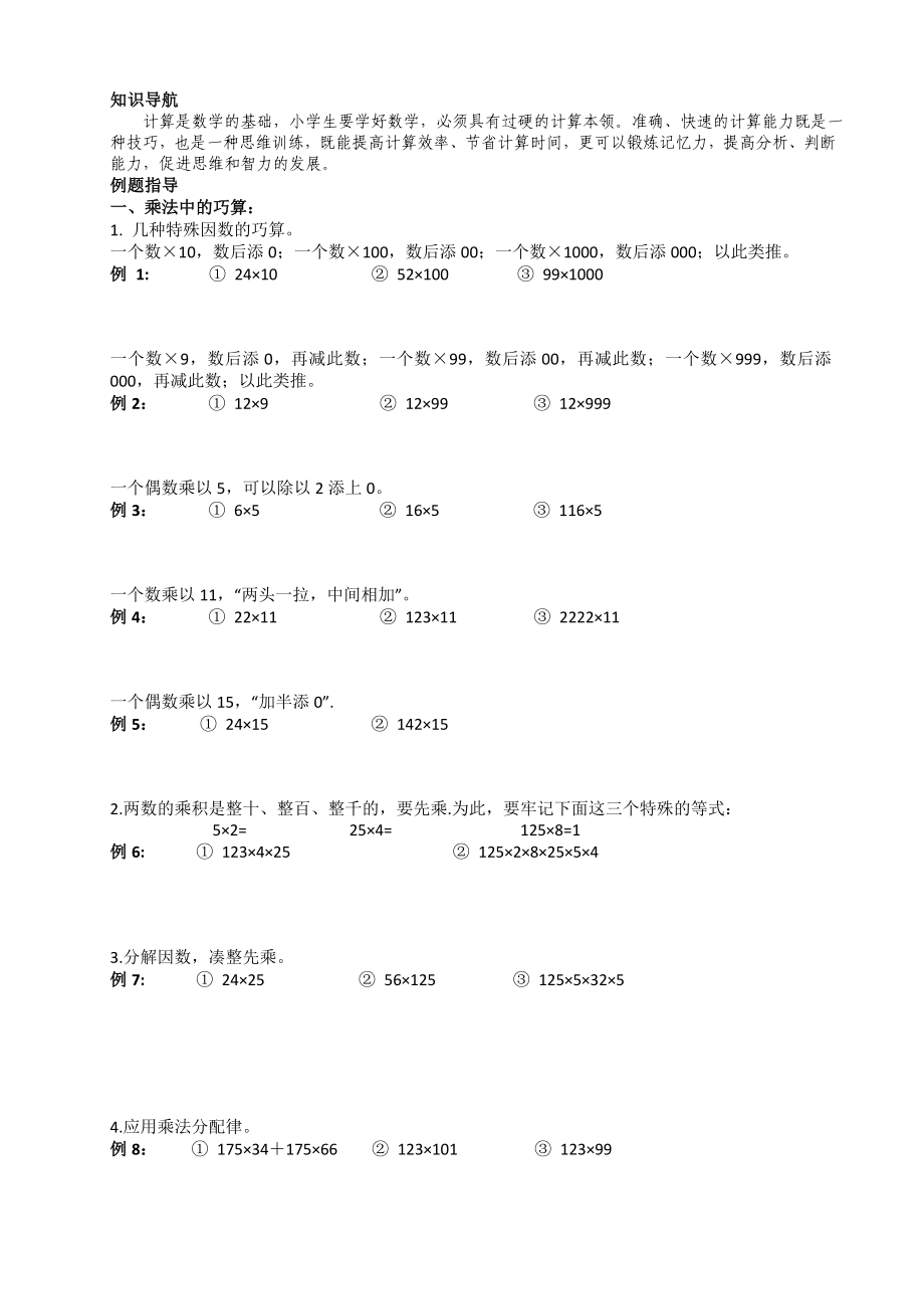 三级奥数 第2讲 速算与巧算(例题).doc_第1页