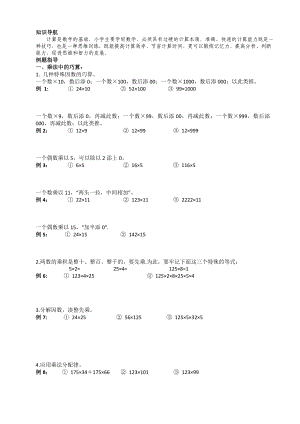 三级奥数 第2讲 速算与巧算(例题).doc