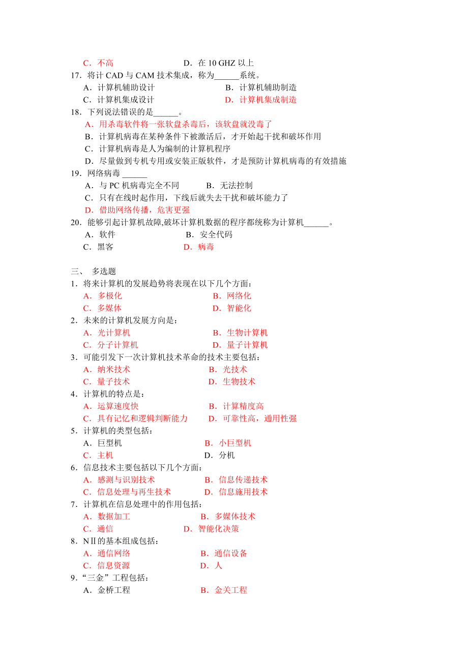 云南省大学计算机基础一级C类过级练习题概要.doc_第3页