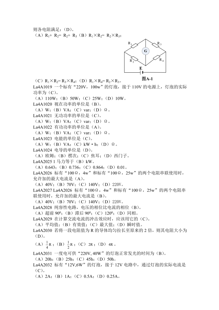 电机检修(电力行业职业技能鉴定指导中心编).doc_第2页