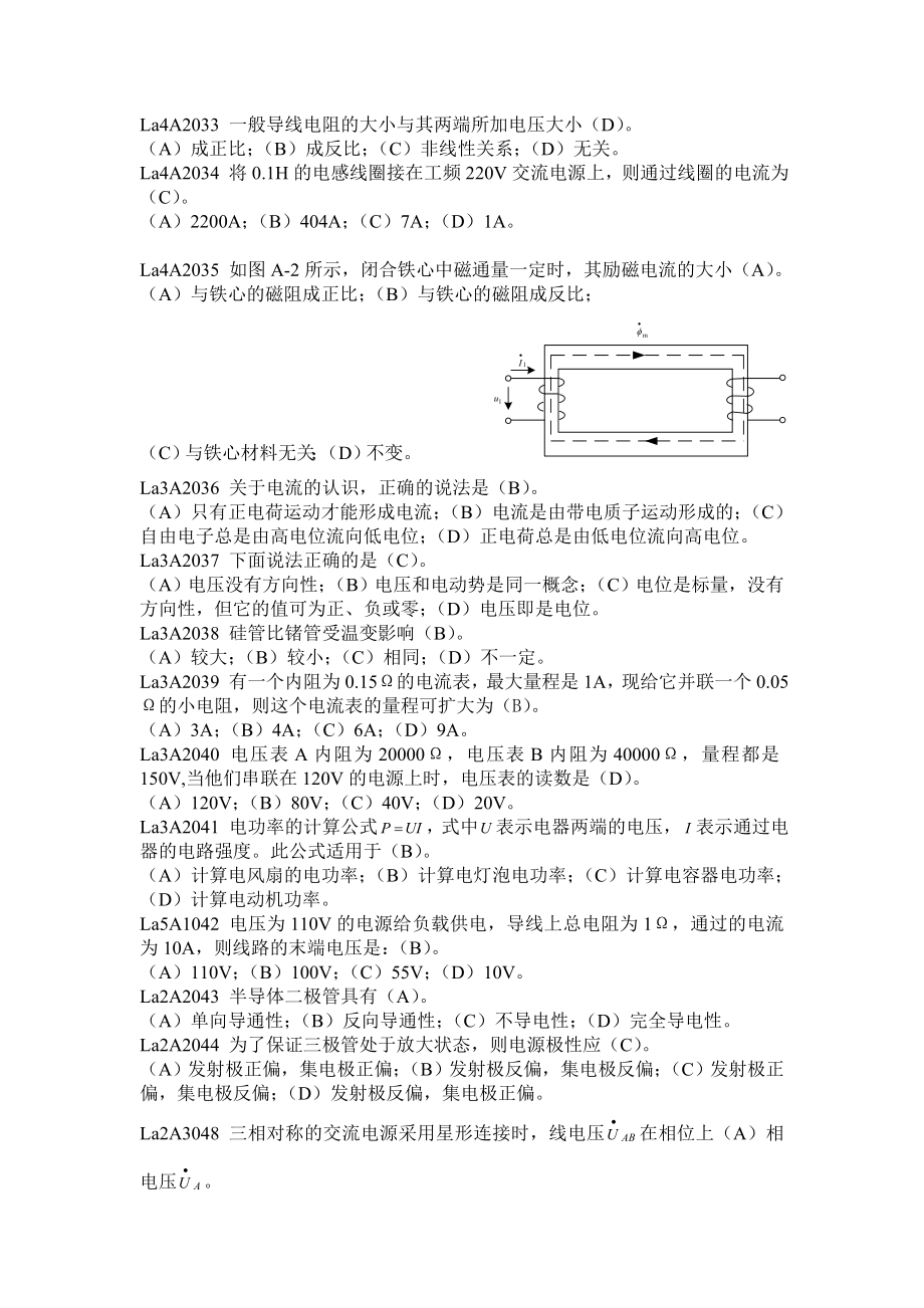 电机检修(电力行业职业技能鉴定指导中心编).doc_第3页