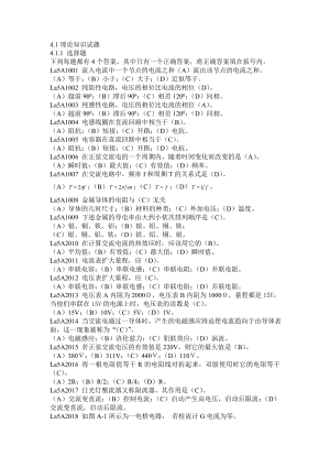 电机检修(电力行业职业技能鉴定指导中心编).doc