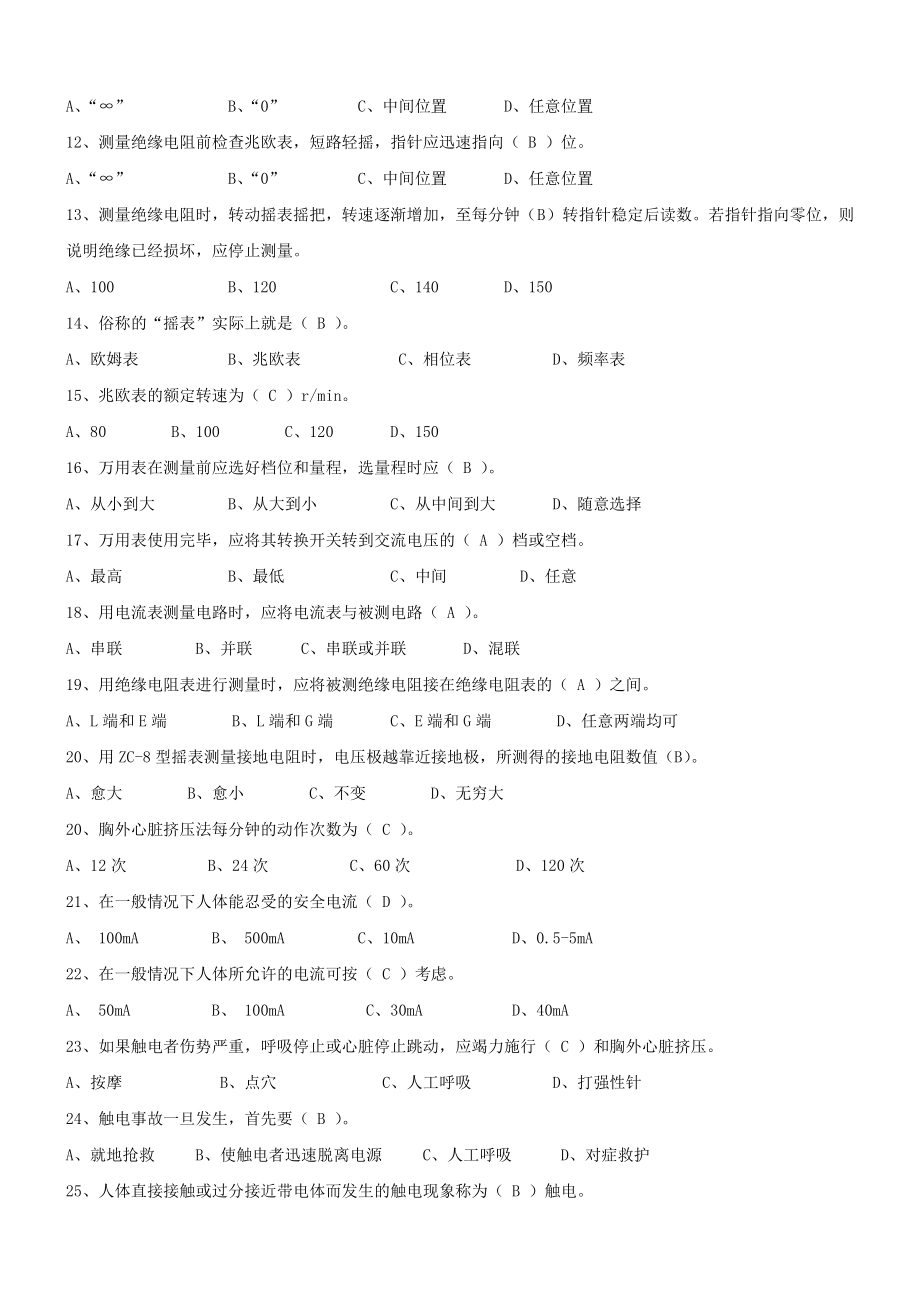 《电工作业》机考试题库特种作业操作人员安全技术培训.doc_第2页