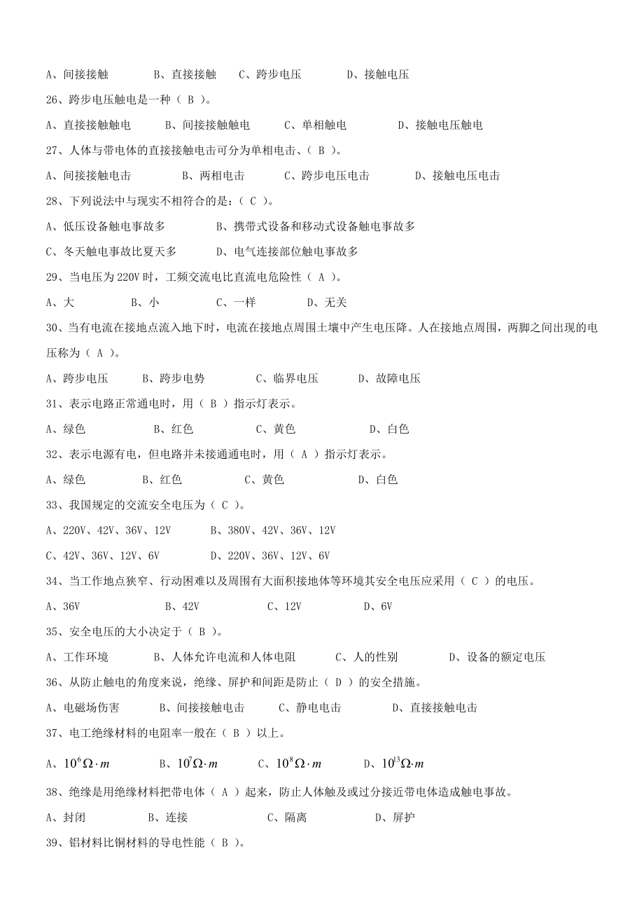 《电工作业》机考试题库特种作业操作人员安全技术培训.doc_第3页