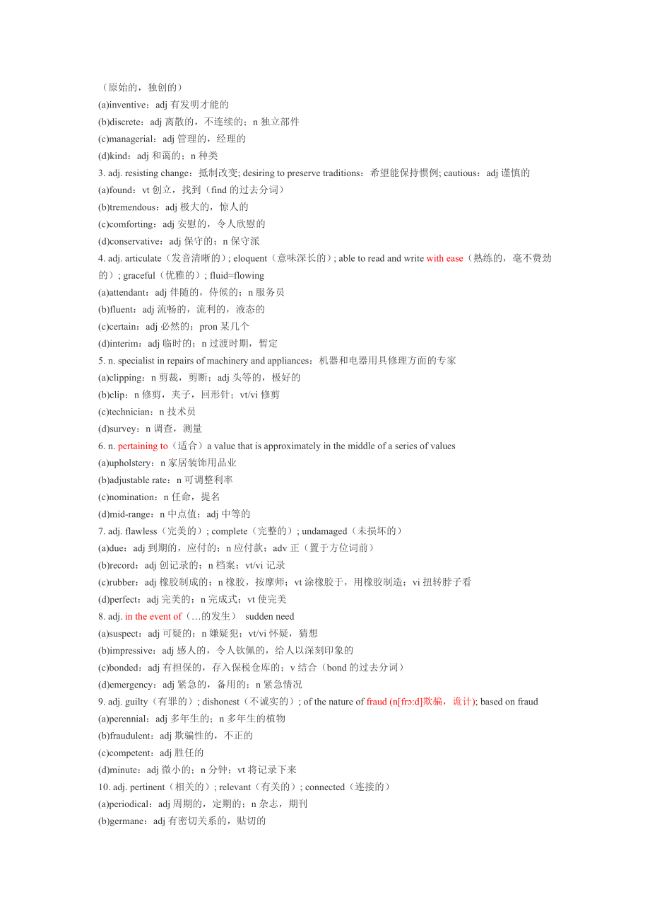 托业考试资料.doc_第3页