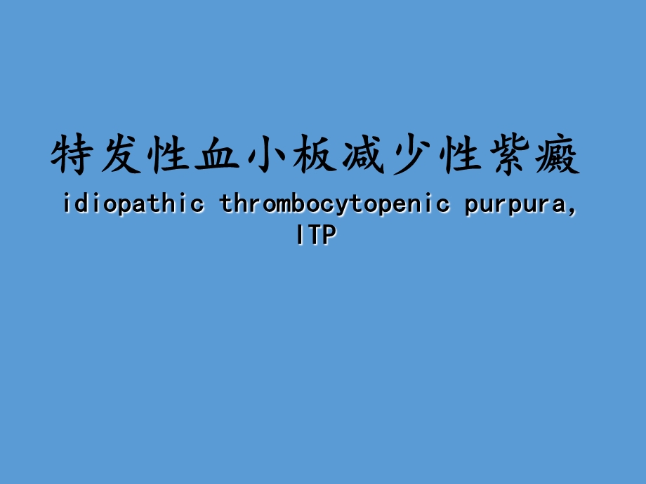 ITP案例分析.ppt_第1页