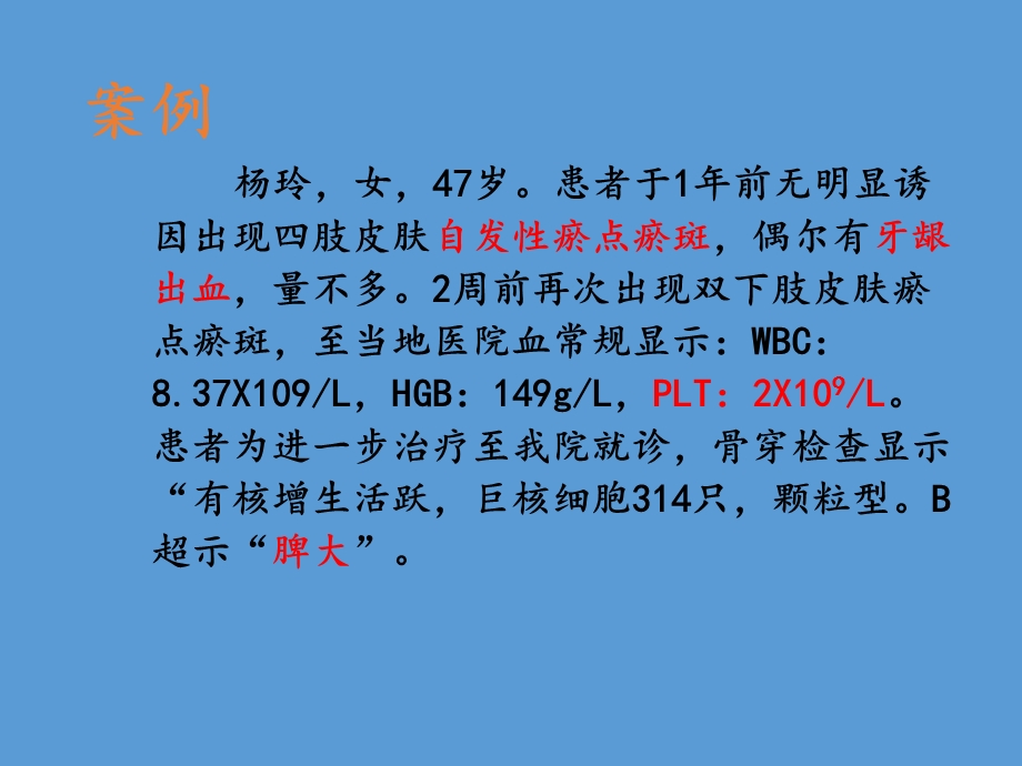 ITP案例分析.ppt_第2页