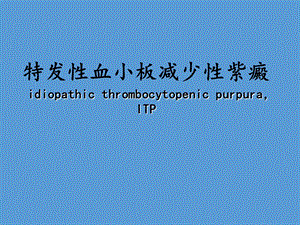 ITP案例分析.ppt