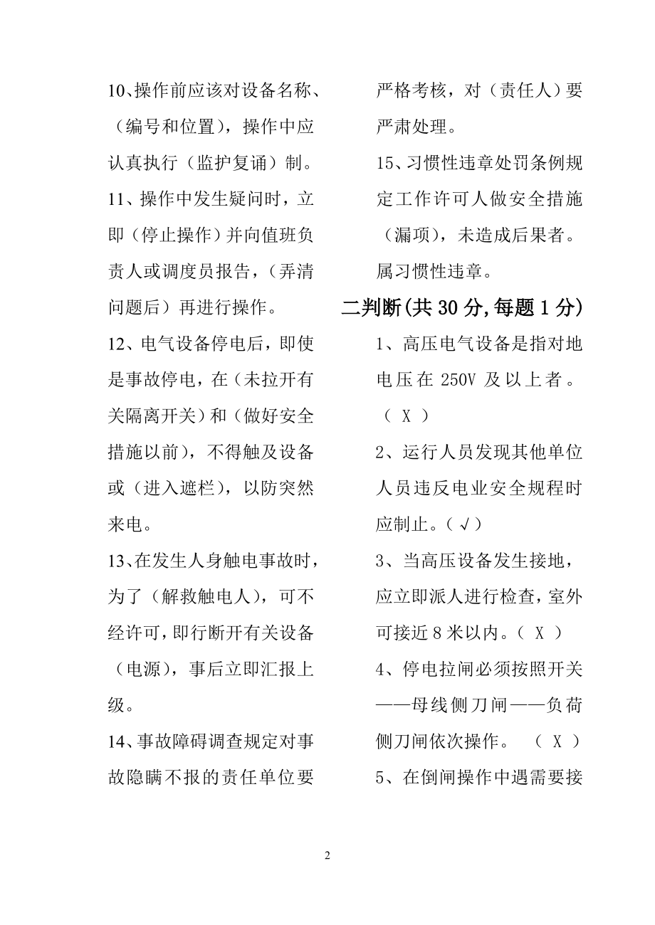 安全规程安规试题答案.doc_第2页