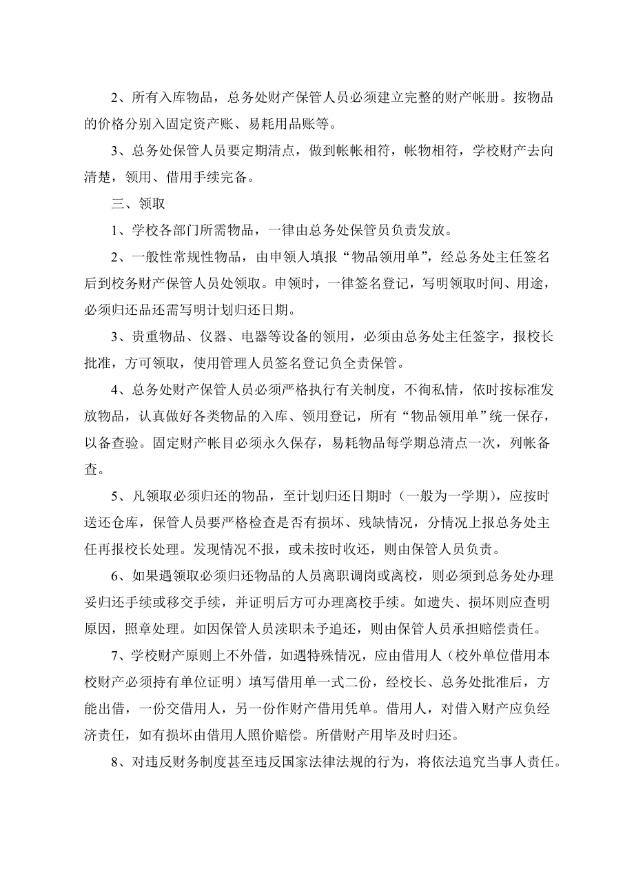 北仑中学公用物品采购入库领用制度.doc_第3页