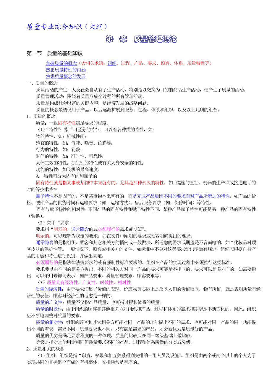 中级质量工程师综合知识全套笔记.doc_第1页