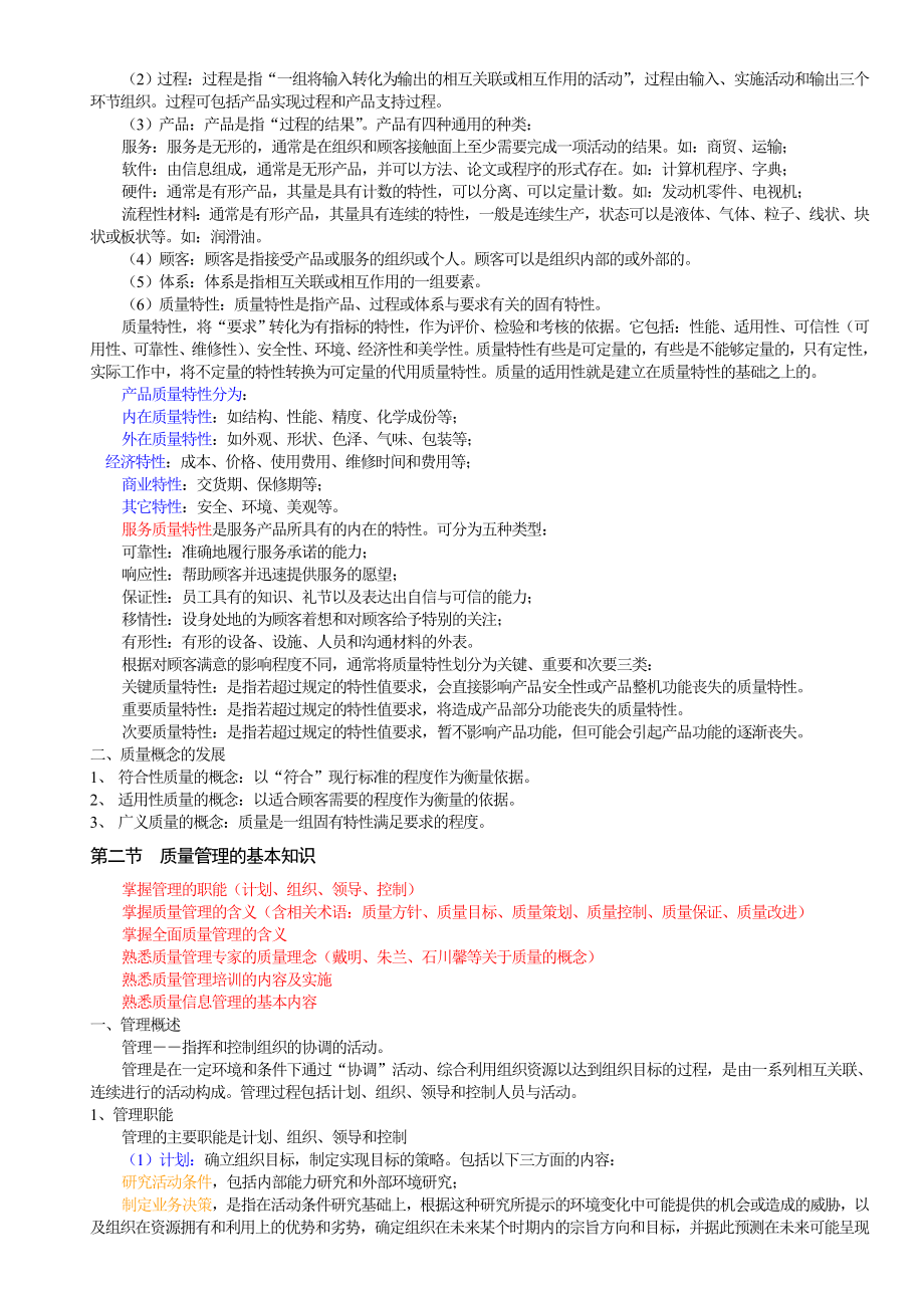 中级质量工程师综合知识全套笔记.doc_第2页