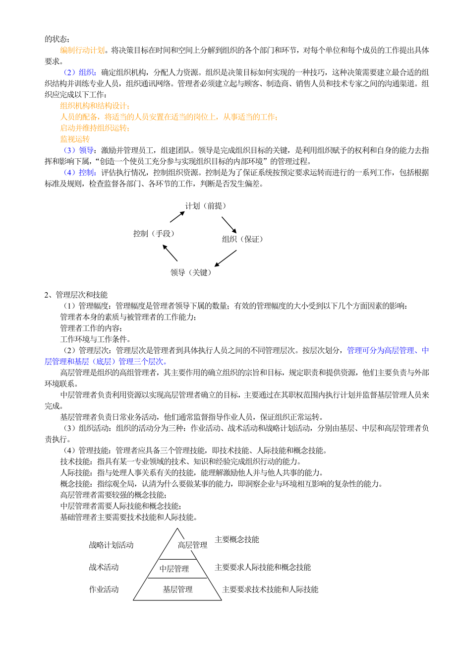 中级质量工程师综合知识全套笔记.doc_第3页