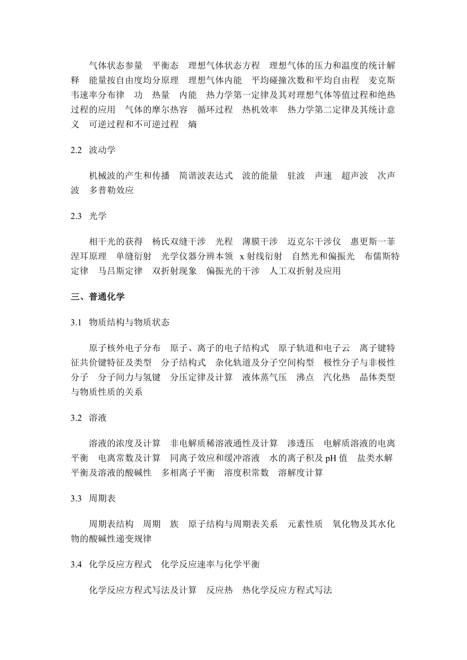 勘察设计注册环保工程师资格考试基础考试大纲.doc_第2页