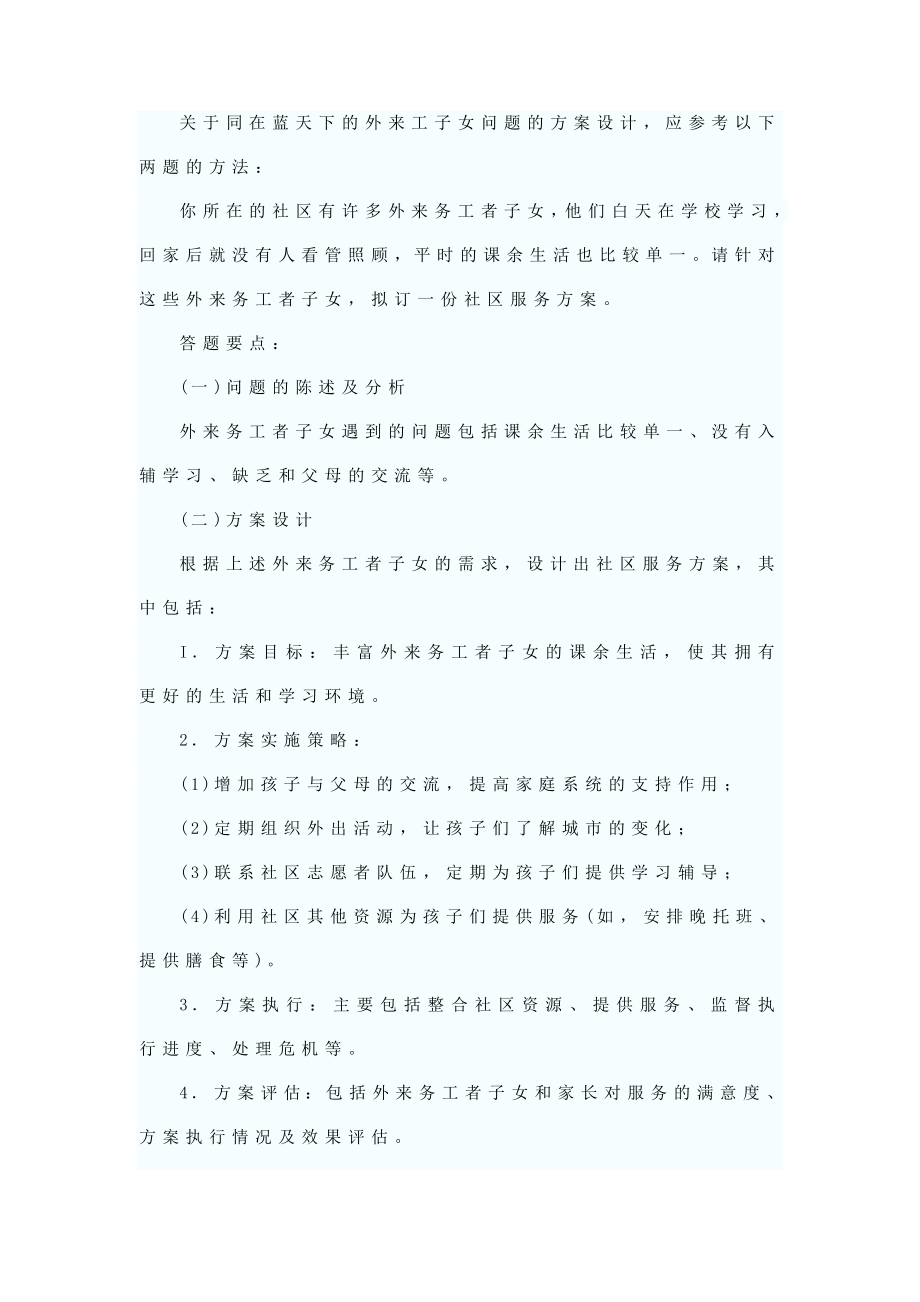 初级社会工作实务考试真题案例.doc_第3页