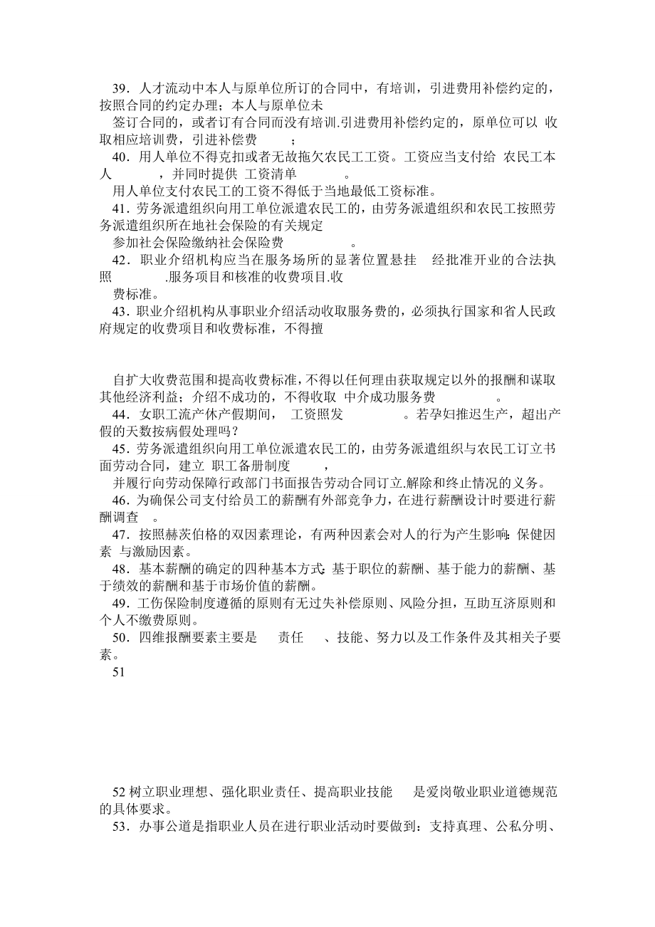 江苏苏州人力资源资格证复习试题及参考答案.doc_第3页