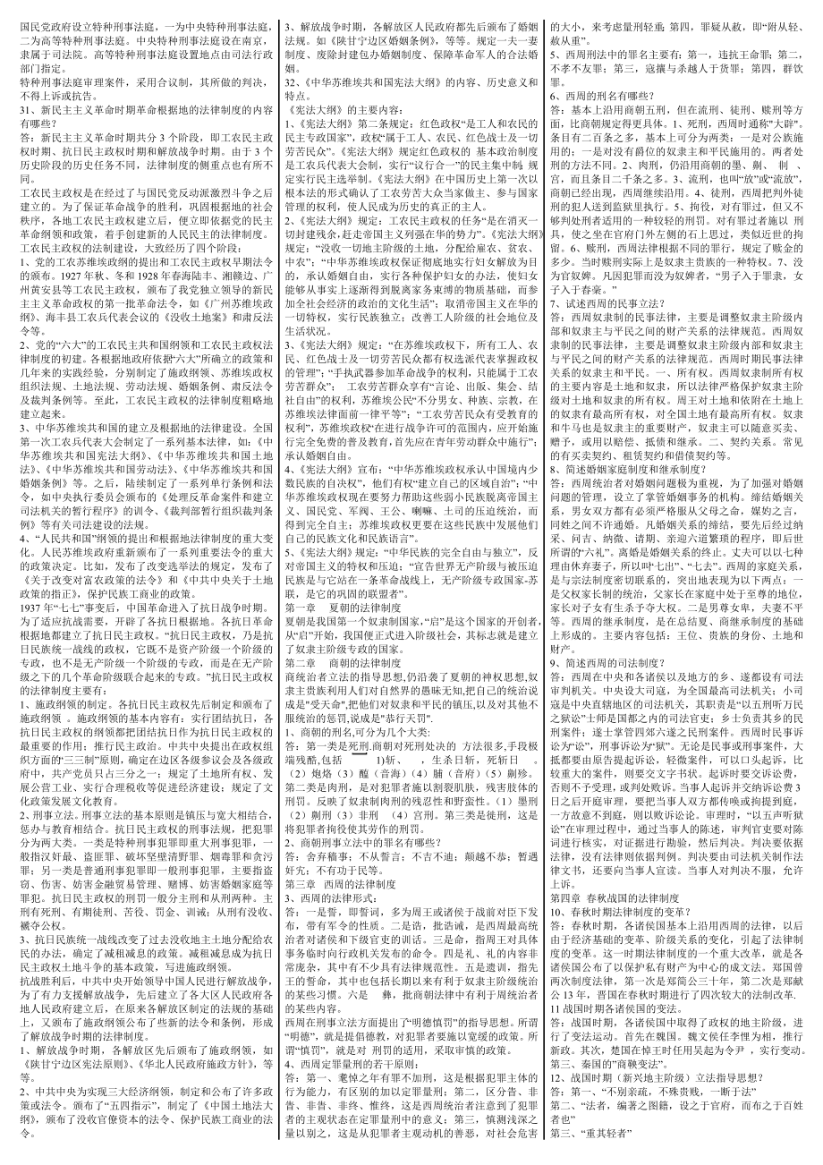 最新电大【中国法制史】简答和论述考试答案小抄（直接打印版）.doc_第3页