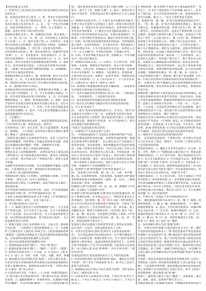 最新电大【中国法制史】简答和论述考试答案小抄（直接打印版）.doc