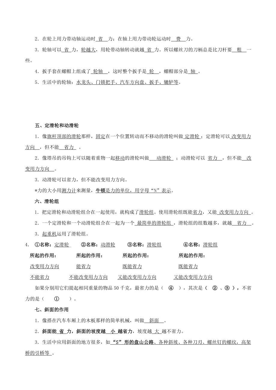 2021教科版六年级上册科学知识点总结.doc_第2页