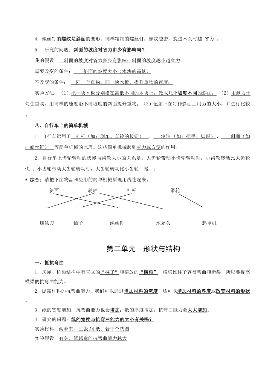 2021教科版六年级上册科学知识点总结.doc_第3页