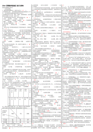 最新电大《管理学基础》期末考试答案精品小抄（考试必过）.doc