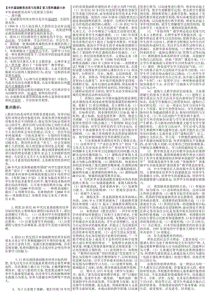 最新电大《中外基础教育改革与发展》期末考试答案小抄（考试必过版）.doc