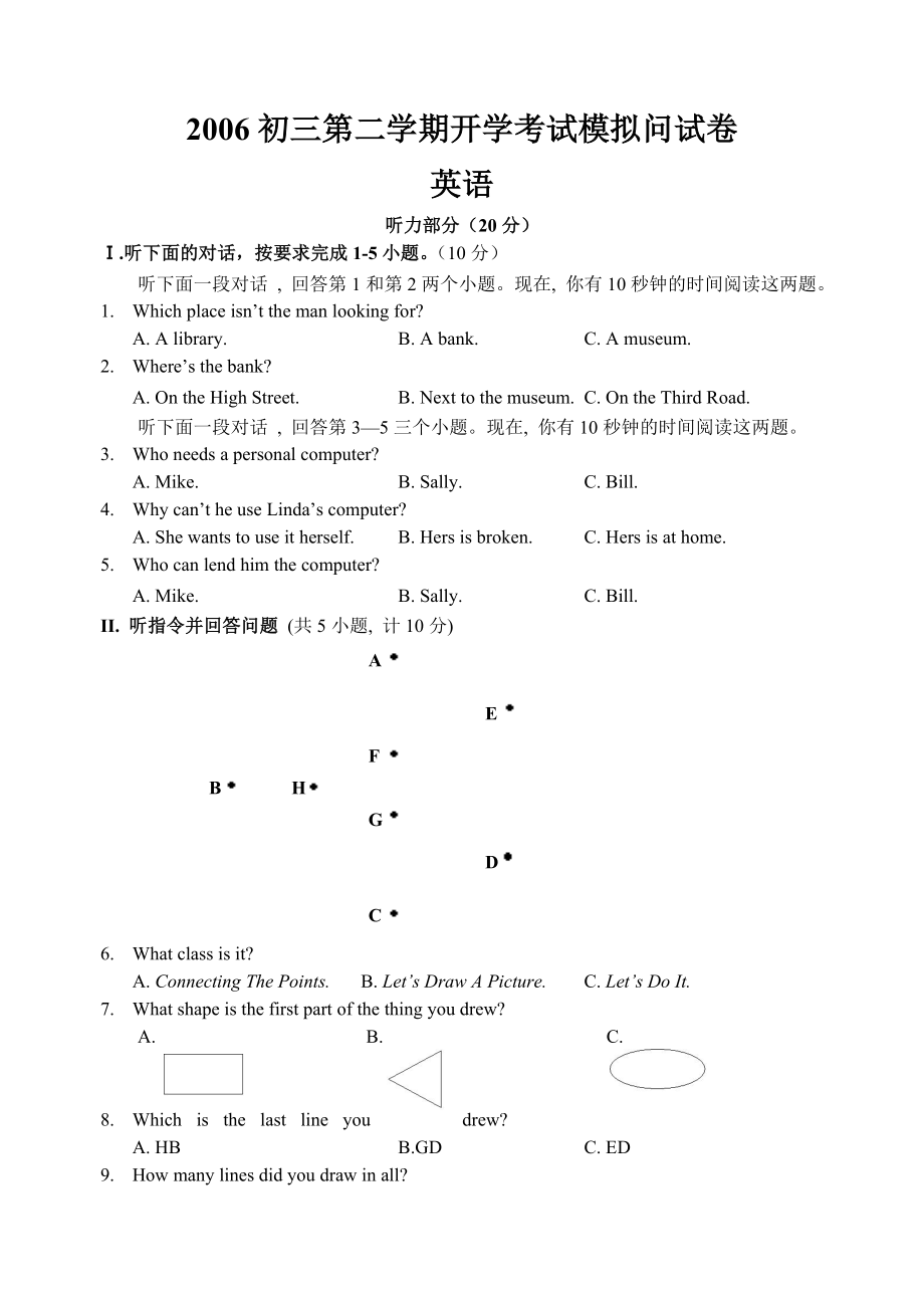 初三第二学期开学考试模拟[下学期].doc_第1页