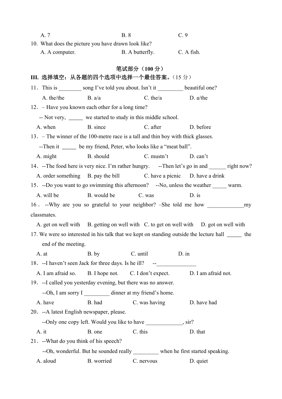 初三第二学期开学考试模拟[下学期].doc_第2页