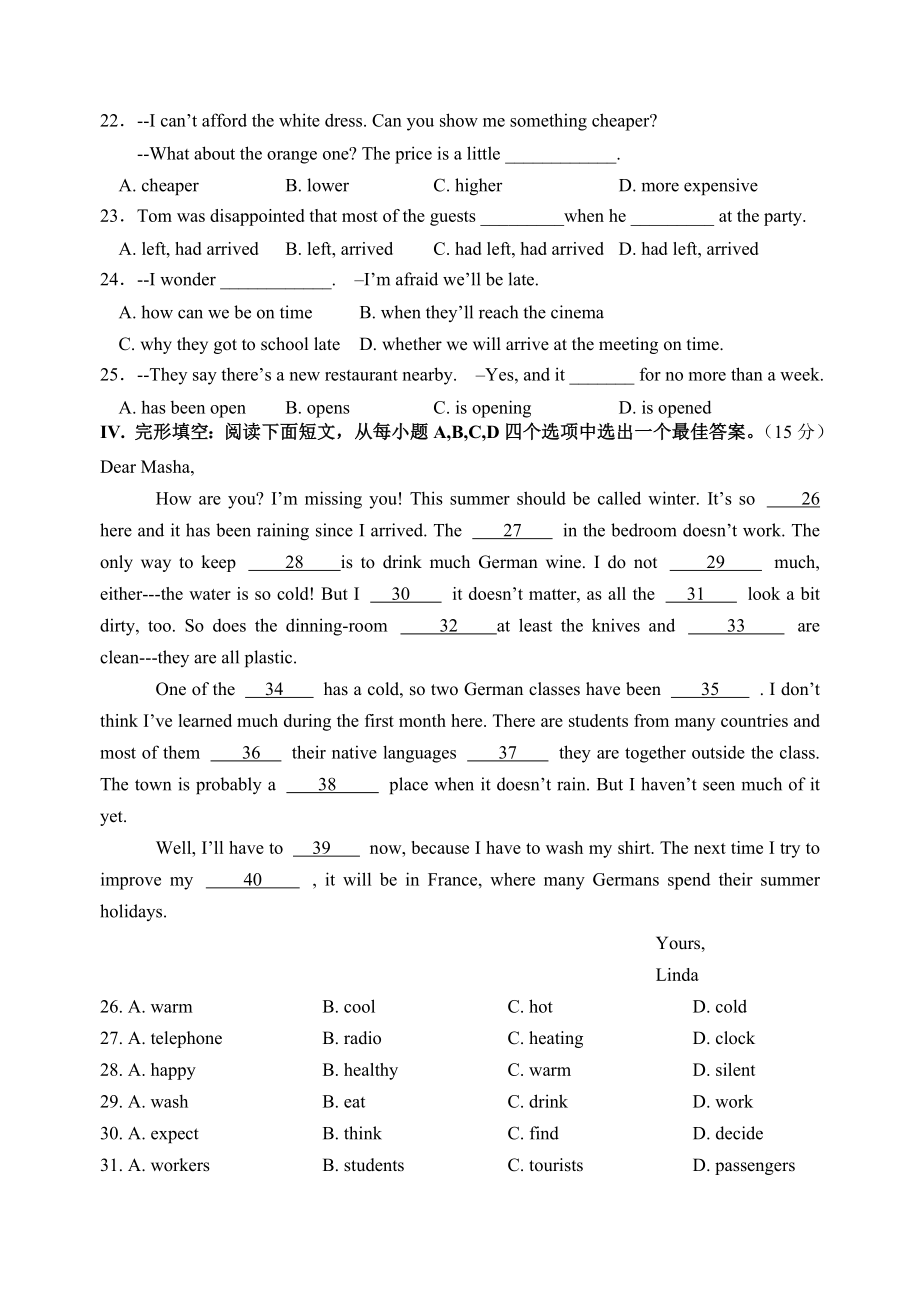 初三第二学期开学考试模拟[下学期].doc_第3页