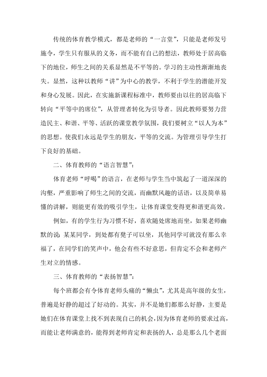 体育教师培训心得体会之——关于对“智慧型”体育教师的理解.doc_第2页