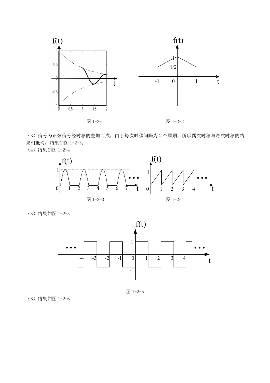 信号与系统答案资料.doc_第2页