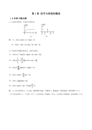 信号与系统答案资料.doc