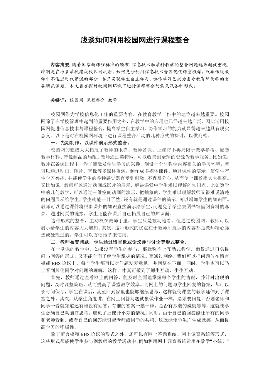 教育学论文2.doc_第1页