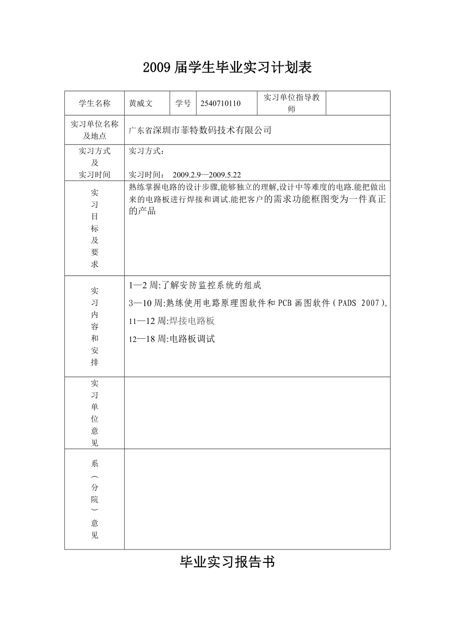 实习报告硬件工程师的实习报告.doc_第2页