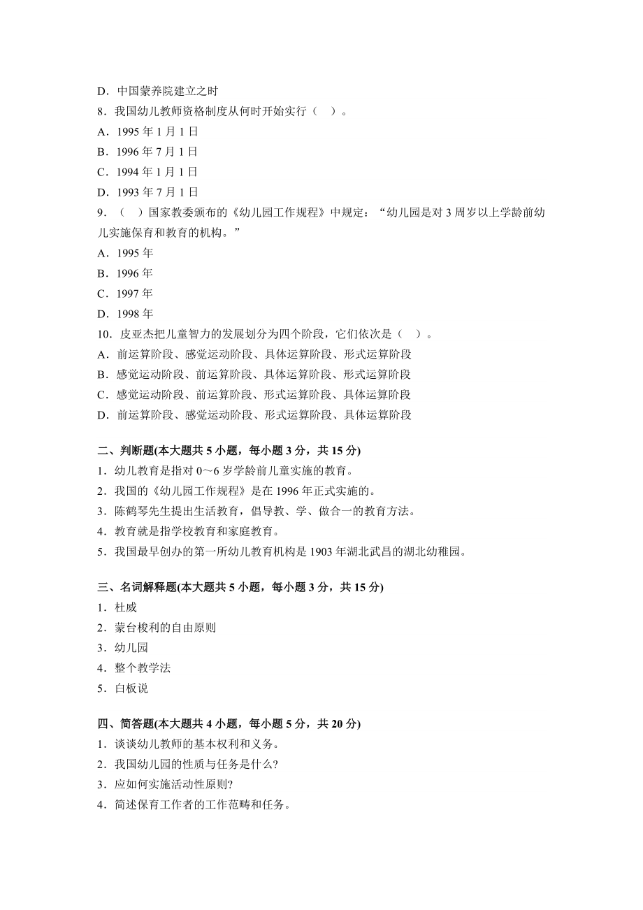 教师资格考试幼儿教育学试题及答案.doc_第2页