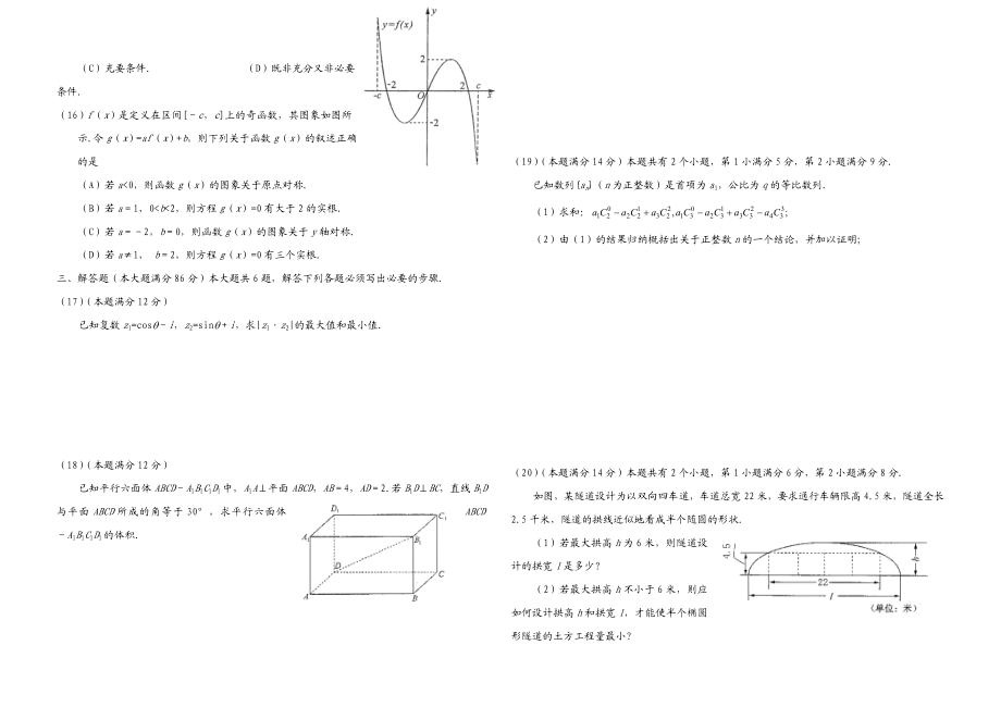 2003高考试题上海卷(L).doc_第2页