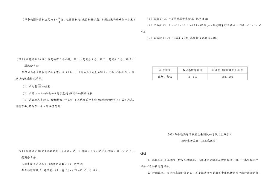 2003高考试题上海卷(L).doc_第3页