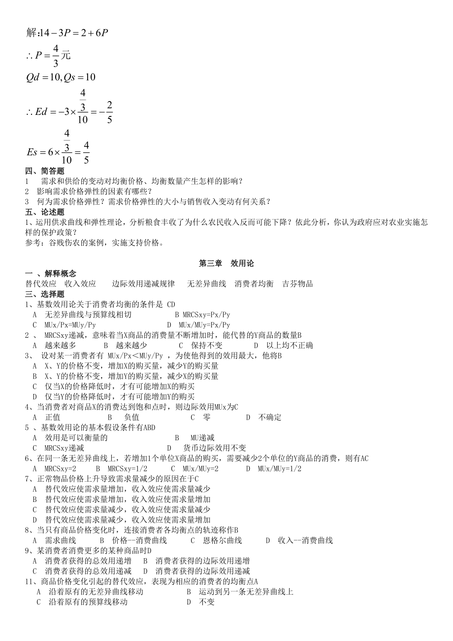 微观经济学习题及答案课后习题答案.doc_第3页