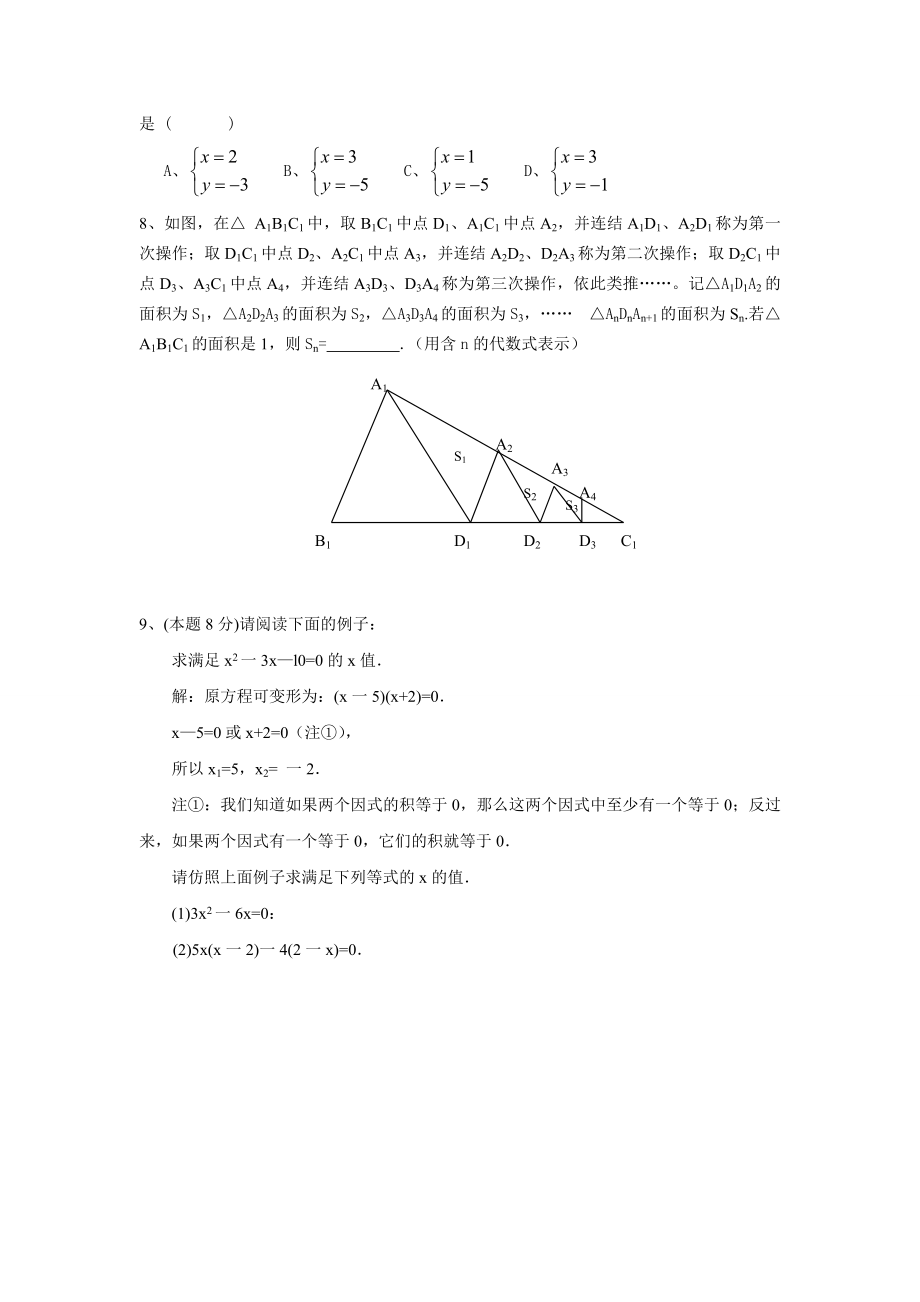 浙教版七下数学期末考试压轴题.doc_第2页