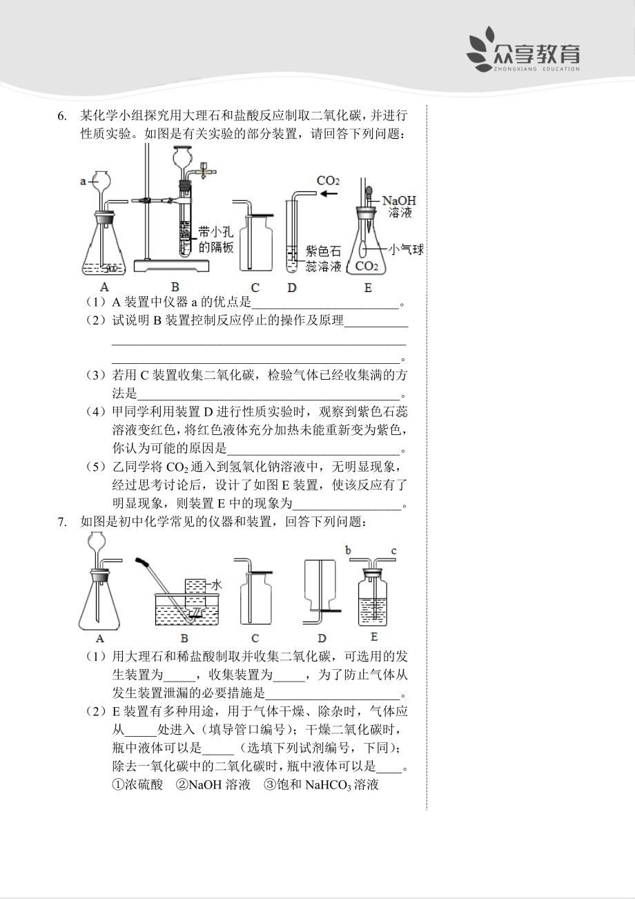 二氧化碳的性质和制取(习题及答案).doc_第3页