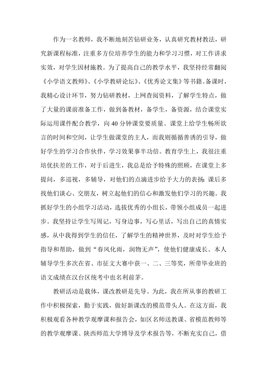 市优秀教师先进事迹材料.doc_第2页