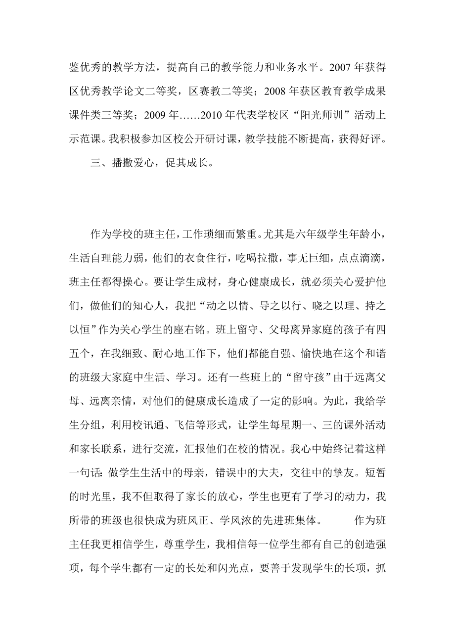 市优秀教师先进事迹材料.doc_第3页