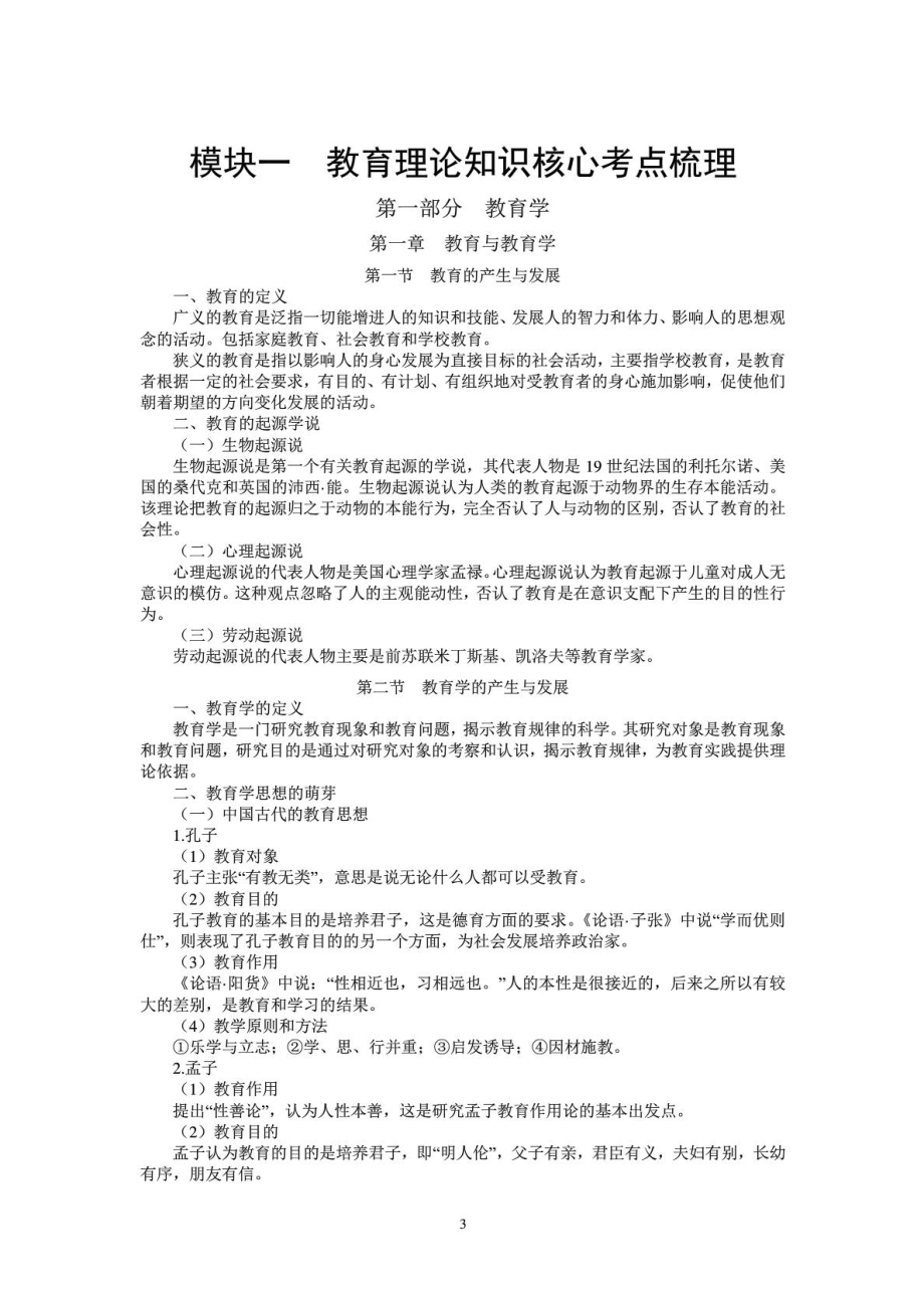 教师招聘重点知识汇总.doc_第3页