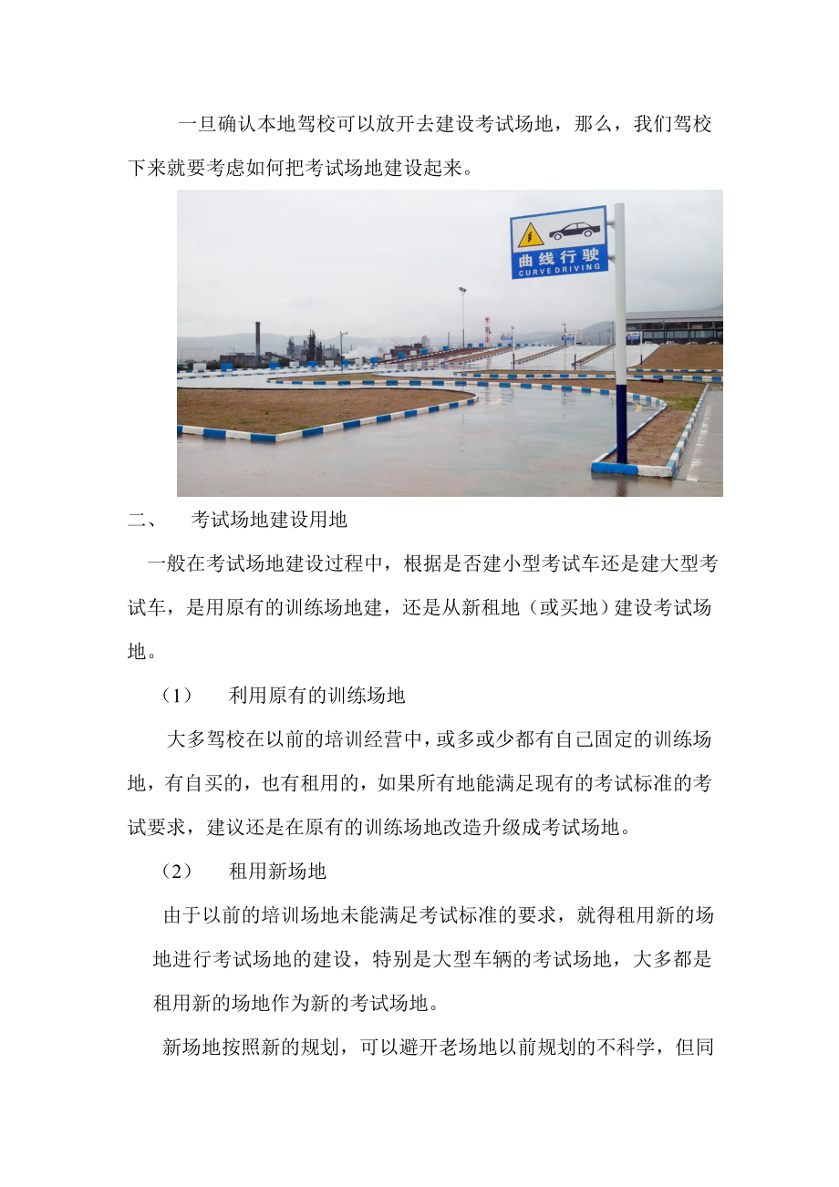 浅谈驾校社会化驾驶人场地考试建设.doc_第2页