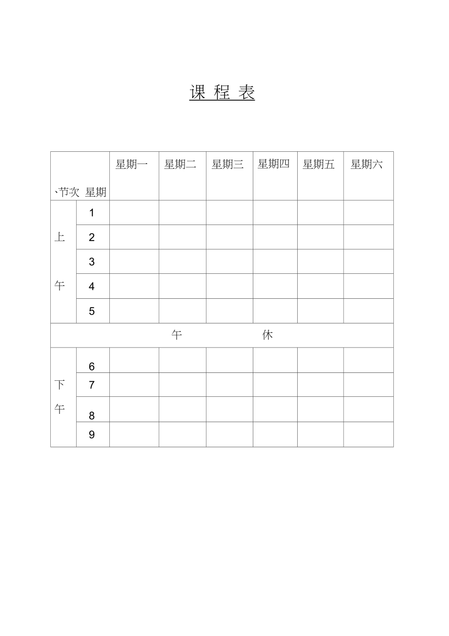 人教版七年级地理下册全册教案.doc_第2页