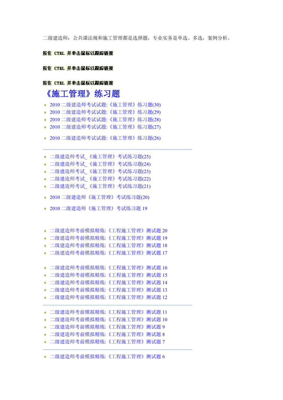 二级建造师考试试题1.doc_第1页