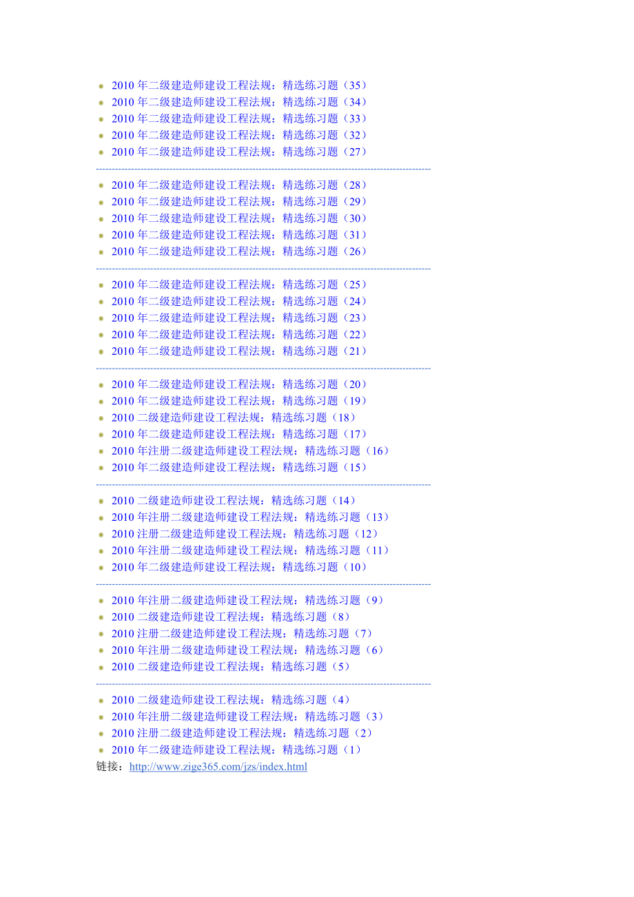 二级建造师考试试题1.doc_第3页