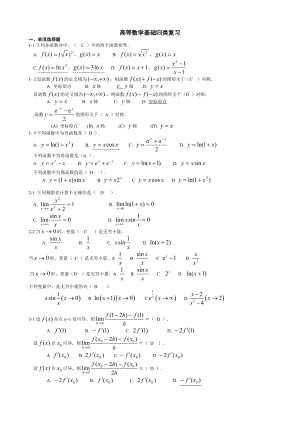 最新电大《高等数学基础》考试答案精品小抄（完整版）.doc