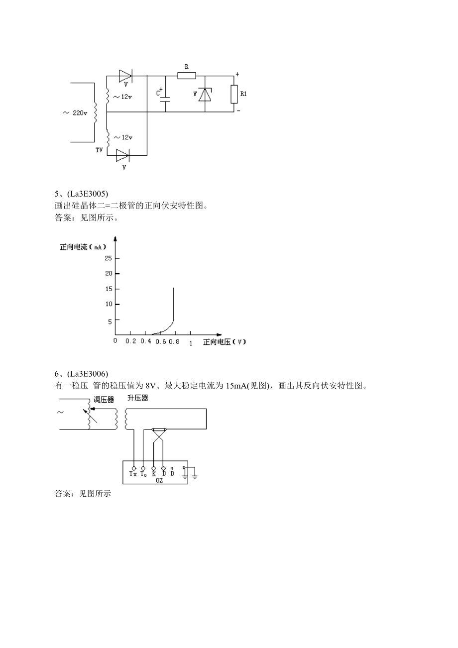 电能表修校(第二版)11064职业技能鉴定指导书绘图.doc_第2页